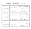 タティングレース理論　2024秋・東京座学（糸について）申し込み