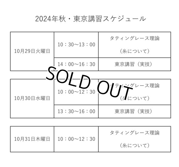 画像1: タティングレース理論　2024秋・東京座学（糸について）申し込み (1)