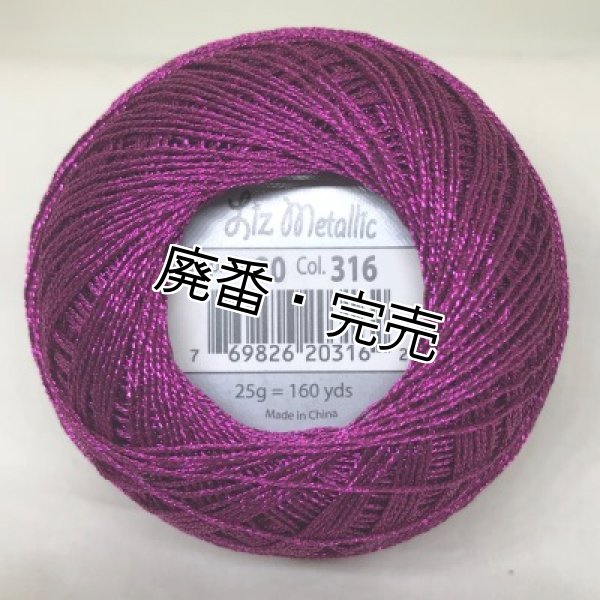 画像1: Lizbeth col.316 Metallic（廃番・完売） (1)