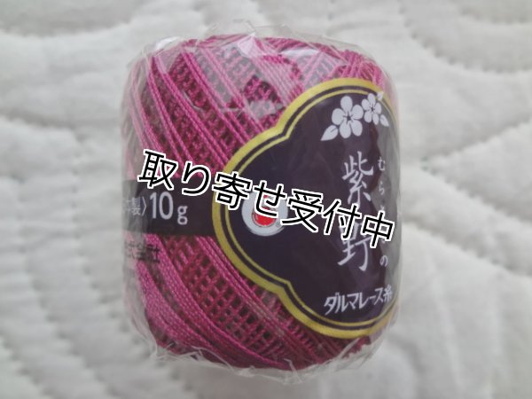 画像1: * 紫野 0016 (お取り寄せ商品) (1)