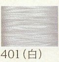 フジックス　絹糸　Art2300　401（白）