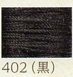 画像1: フジックス　絹糸　Art2300　402（黒）