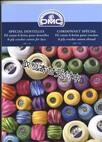 画像1: * DMCレース糸見本帳 W151A（ご予約商品） (1)