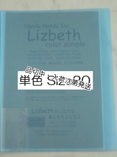 画像1: * Lizbeth　単色115色　実物見本帳  #20（ご予約商品） (1)