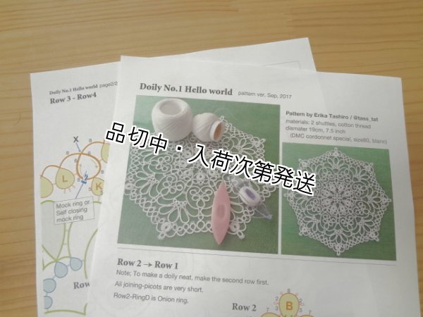 画像1: * Doily No.1 Hello world （ご予約商品） (1)