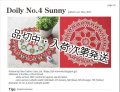 * Doily No.4 Sunny（ご予約商品）