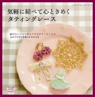 盛本知子オリジナルタティングシャトル - あとりえシシカス