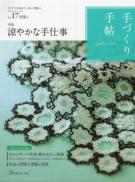 画像1: 手づくり手帖 vol.17 初夏号 (1)