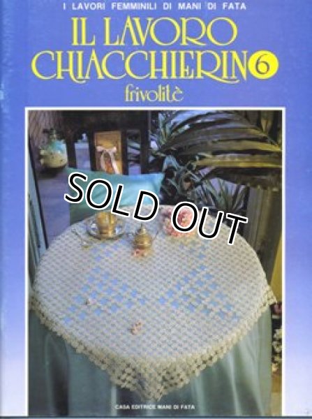 画像1: IL Lavoro Chiacchierino # 6（完売） (1)