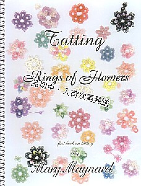 画像1: * Tatting Rings of Flowers（ご予約商品） (1)