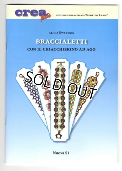 画像1: * Braccialetti Con IL Chiacchierino（完売） (1)