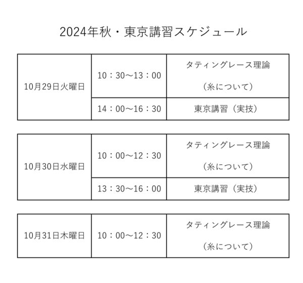 画像1: タティングレース理論　2024秋・東京座学（糸について）申し込み (1)