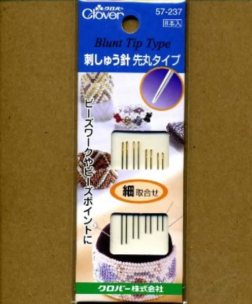 画像1: クロバー 刺繍針先丸（細） (1)
