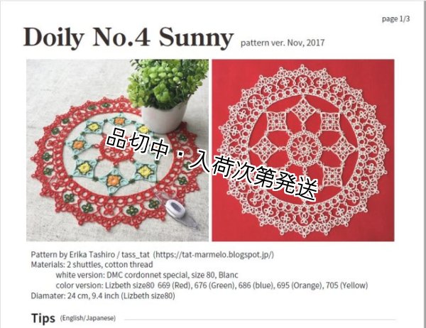 画像1: * Doily No.4 Sunny（ご予約商品） (1)
